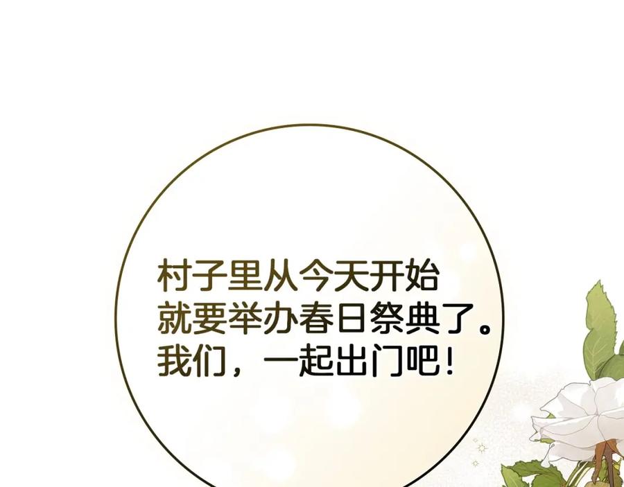 《橡树之下》第74话 这份爱开始让我感到窒息了？ 第148页