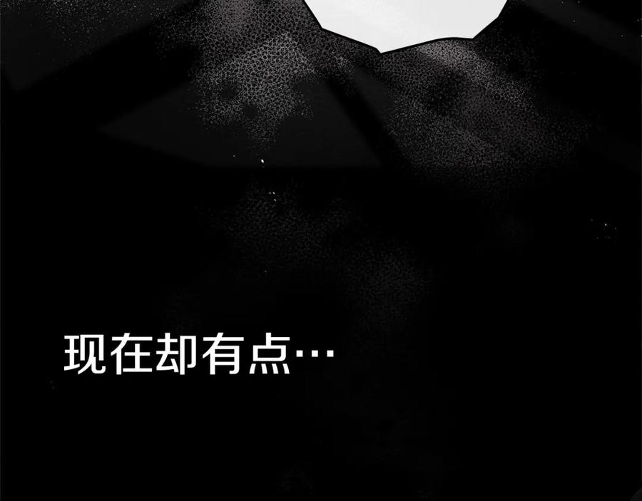 《橡树之下》第74话 这份爱开始让我感到窒息了？ 第94页