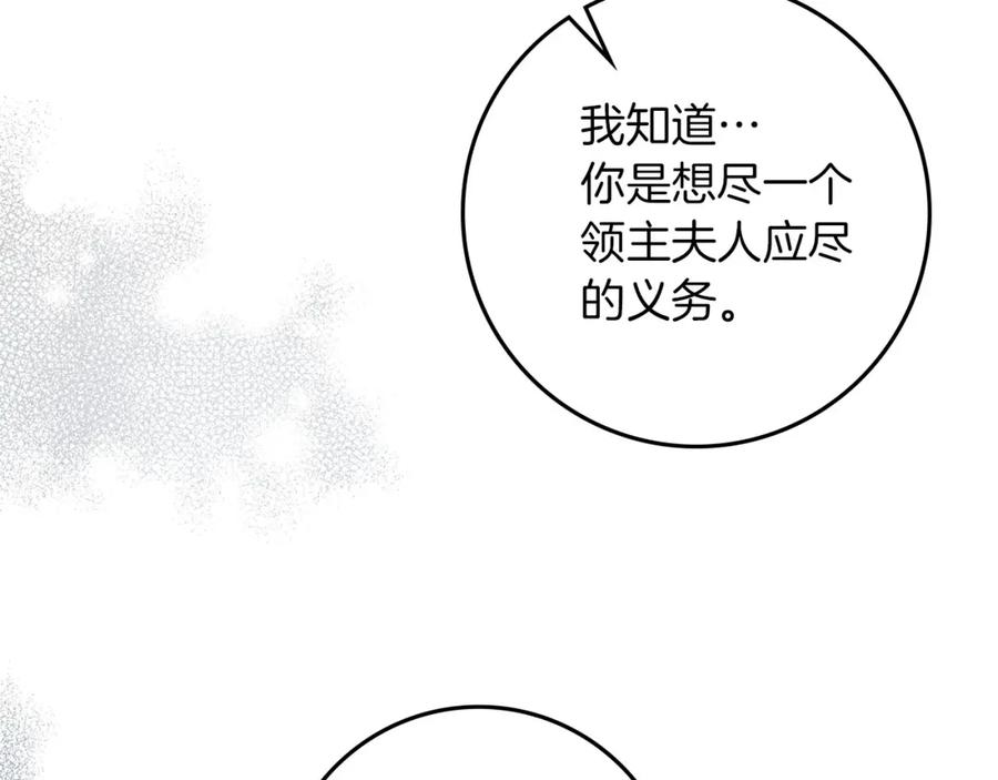 《橡树之下》第74话 这份爱开始让我感到窒息了？ 第51页