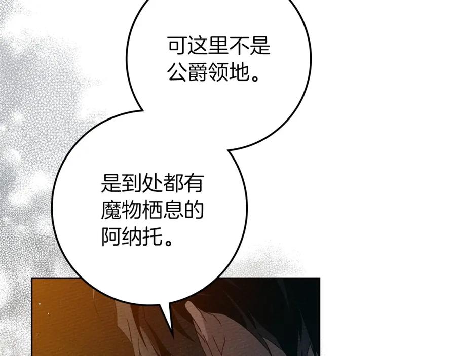 《橡树之下》第74话 这份爱开始让我感到窒息了？ 第52页