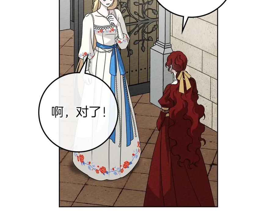 《橡树之下》第74话 这份爱开始让我感到窒息了？ 第140页