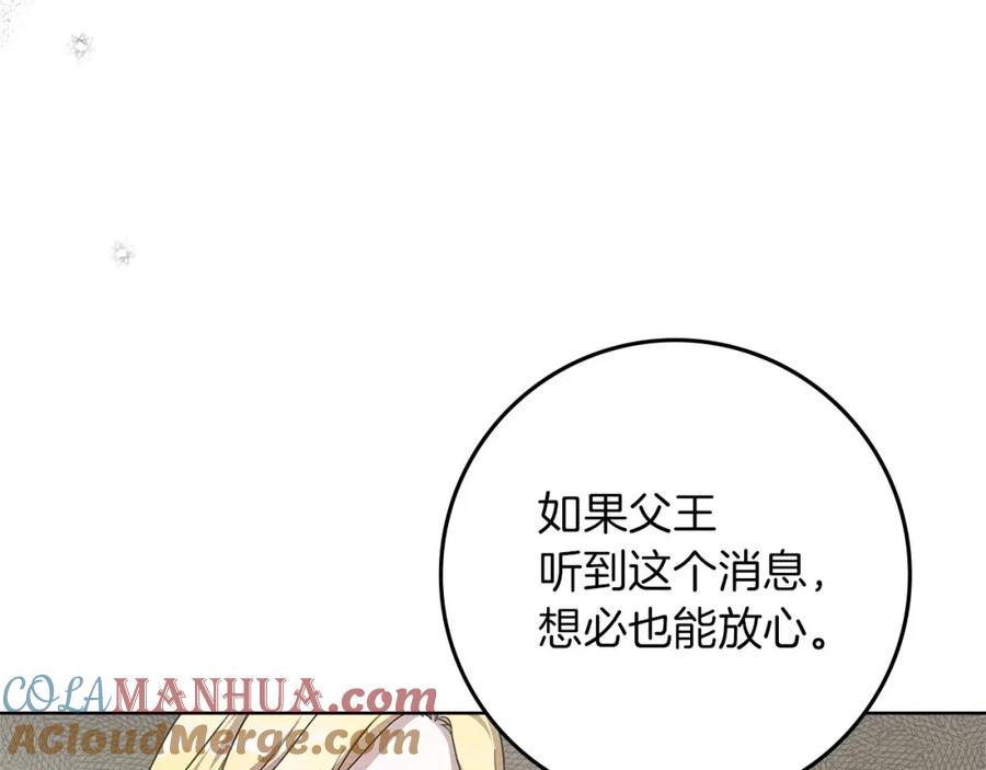 《橡树之下》第74话 这份爱开始让我感到窒息了？ 第9页