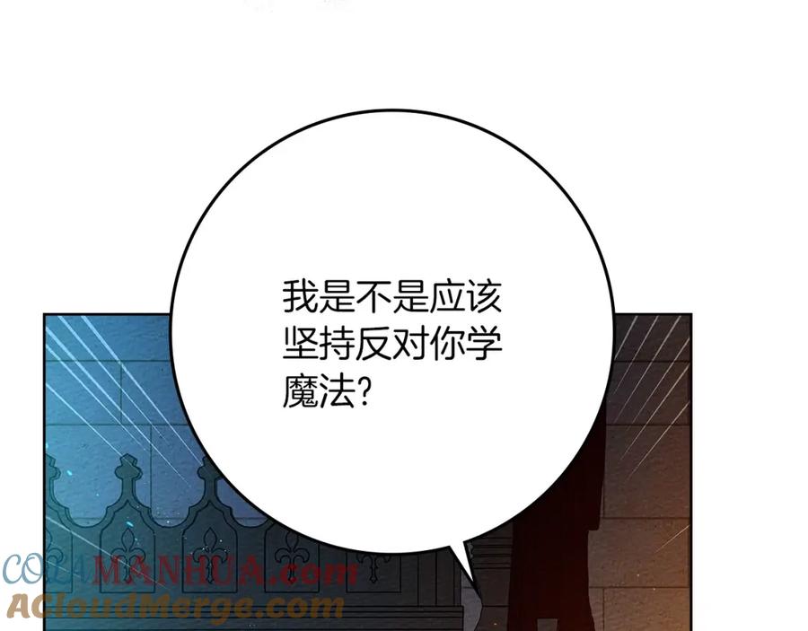 《橡树之下》第74话 这份爱开始让我感到窒息了？ 第57页