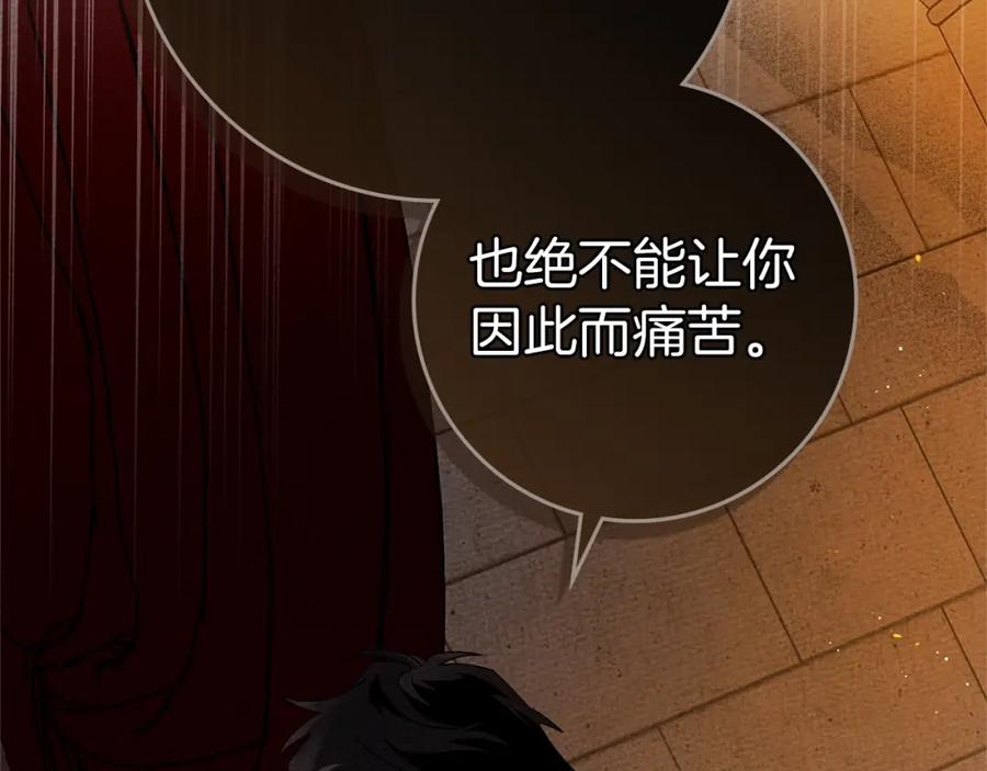 《橡树之下》第74话 这份爱开始让我感到窒息了？ 第70页