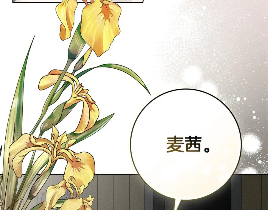 《橡树之下》第74话 这份爱开始让我感到窒息了？ 第24页