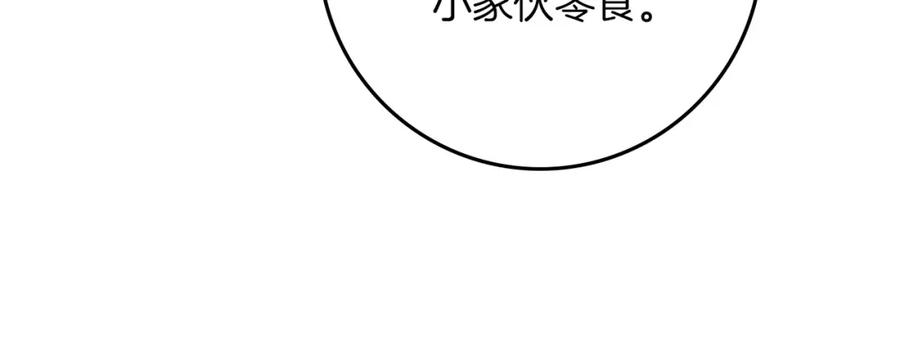 《橡树之下》第74话 这份爱开始让我感到窒息了？ 第108页