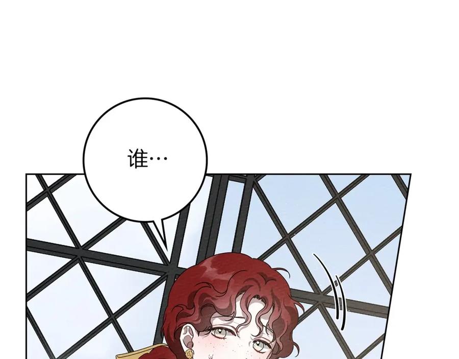 《橡树之下》第74话 这份爱开始让我感到窒息了？ 第127页