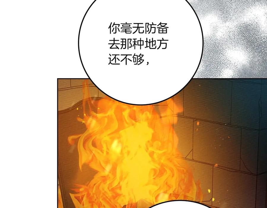 《橡树之下》第74话 这份爱开始让我感到窒息了？ 第55页