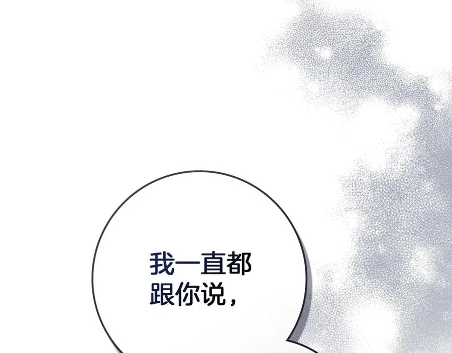 《橡树之下》第74话 这份爱开始让我感到窒息了？ 第79页