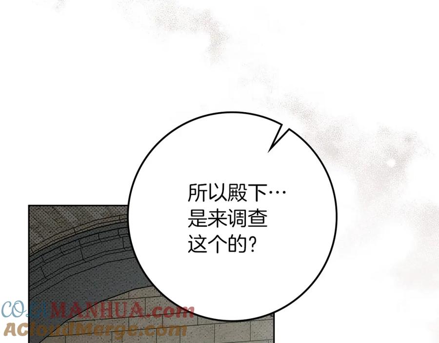 《橡树之下》第74话 这份爱开始让我感到窒息了？ 第13页