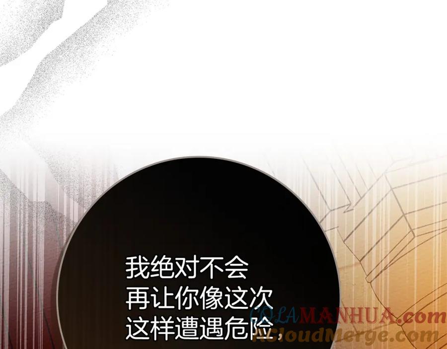 《橡树之下》第74话 这份爱开始让我感到窒息了？ 第69页