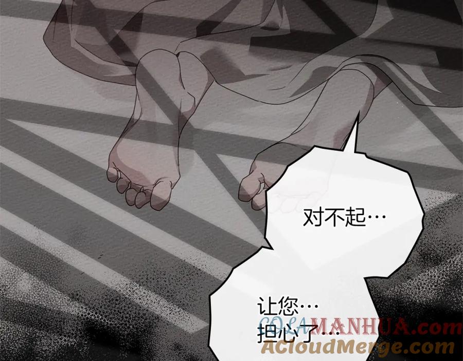 《橡树之下》第74话 这份爱开始让我感到窒息了？ 第93页