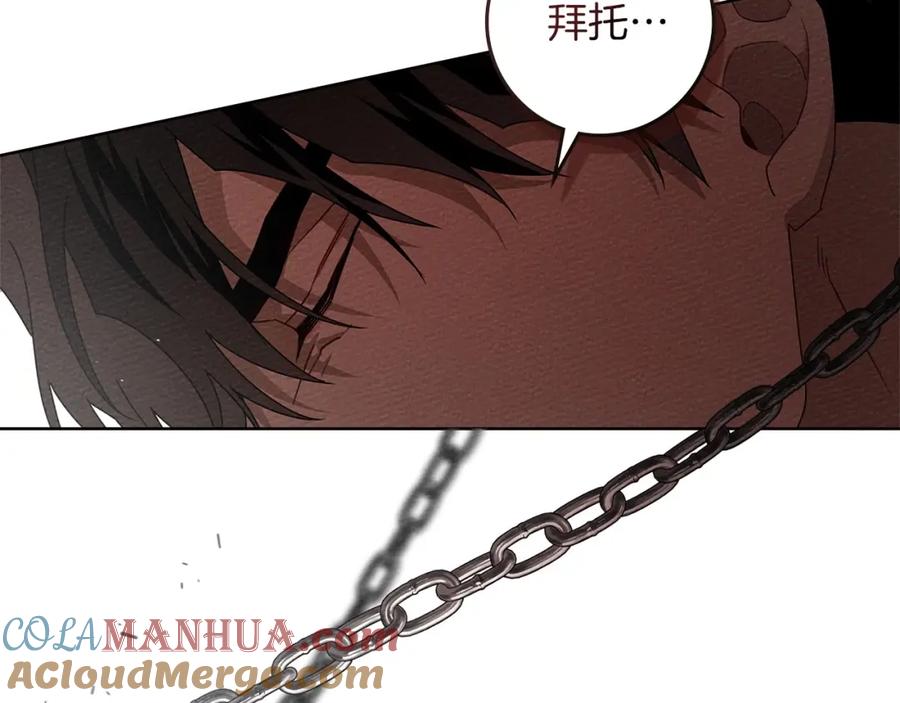 《橡树之下》第74话 这份爱开始让我感到窒息了？ 第85页