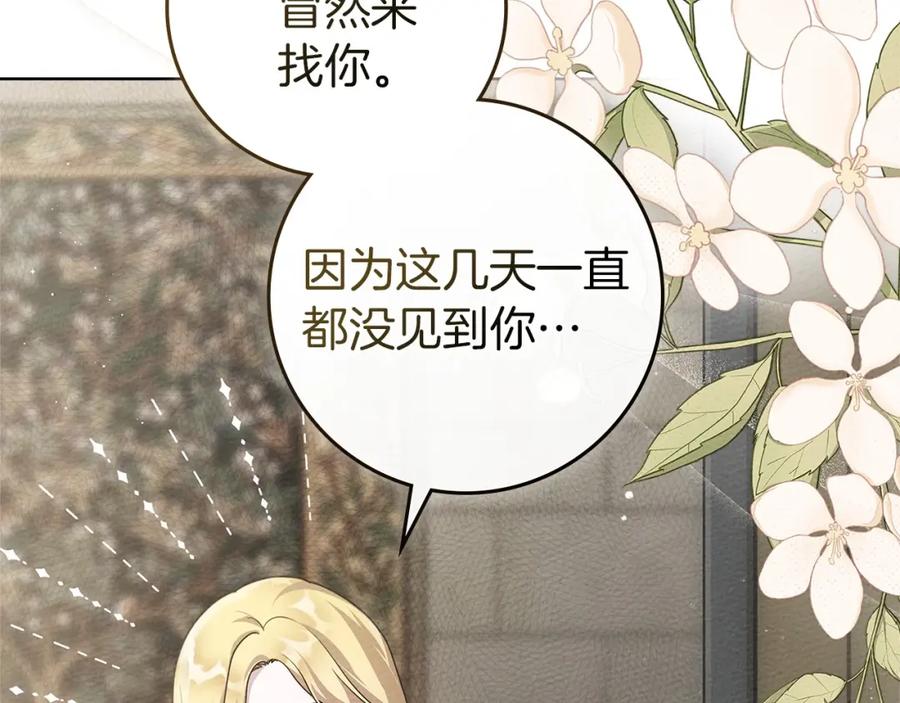 《橡树之下》第74话 这份爱开始让我感到窒息了？ 第130页