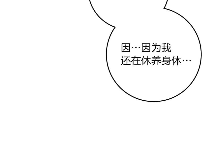 《橡树之下》第74话 这份爱开始让我感到窒息了？ 第134页