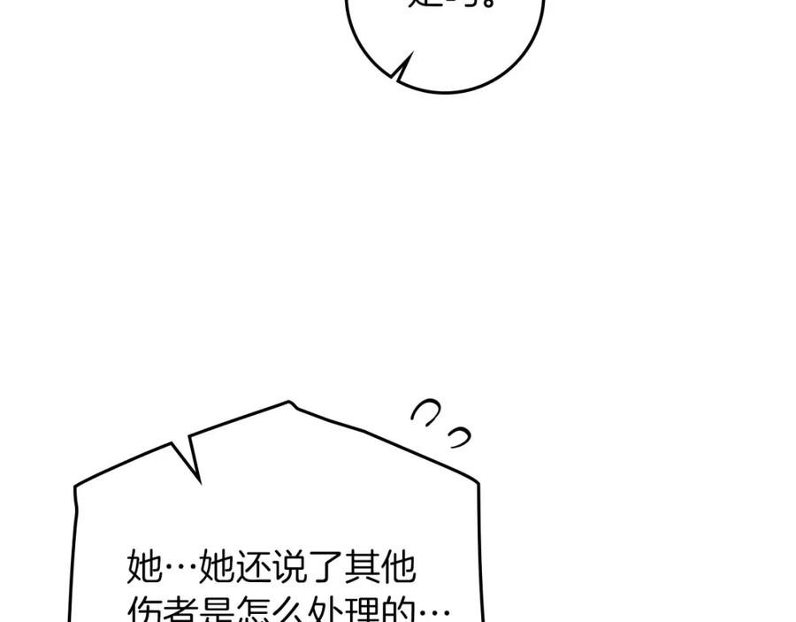 《橡树之下》第74话 这份爱开始让我感到窒息了？ 第39页