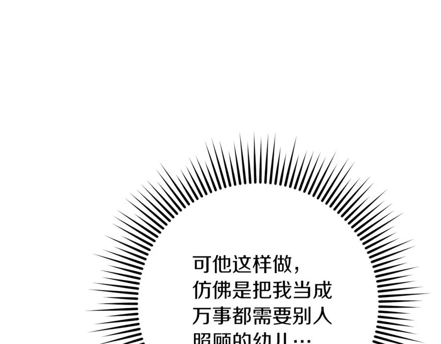 《橡树之下》第74话 这份爱开始让我感到窒息了？ 第119页