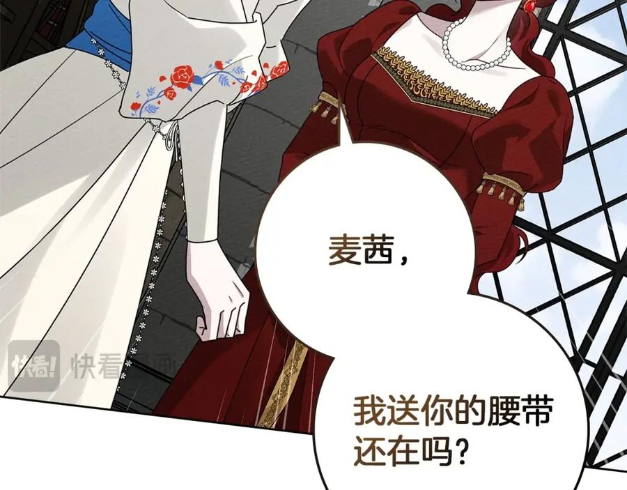 《橡树之下》第74话 这份爱开始让我感到窒息了？ 第143页