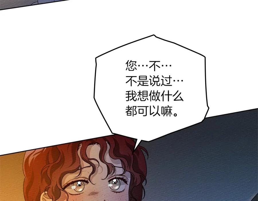 《橡树之下》第74话 这份爱开始让我感到窒息了？ 第63页