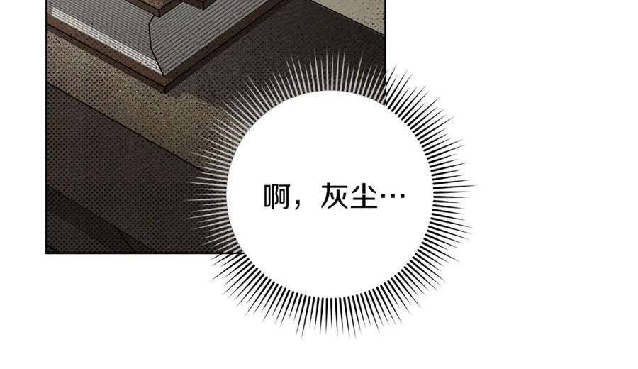 《橡树之下》第74话 这份爱开始让我感到窒息了？ 第122页