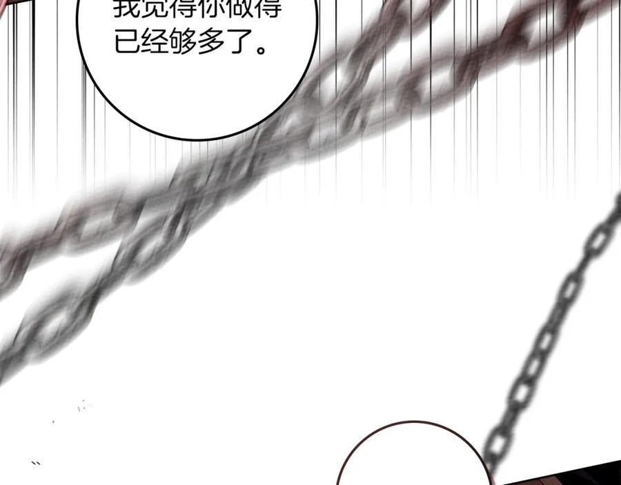 《橡树之下》第74话 这份爱开始让我感到窒息了？ 第84页