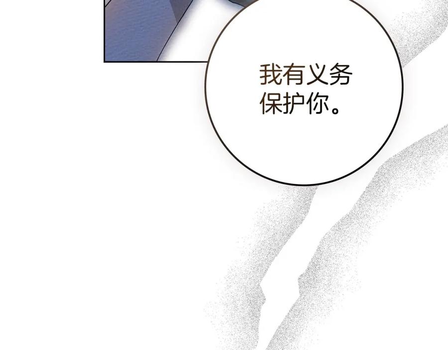 《橡树之下》第74话 这份爱开始让我感到窒息了？ 第67页
