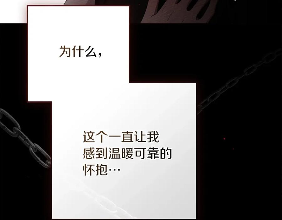 《橡树之下》第74话 这份爱开始让我感到窒息了？ 第91页