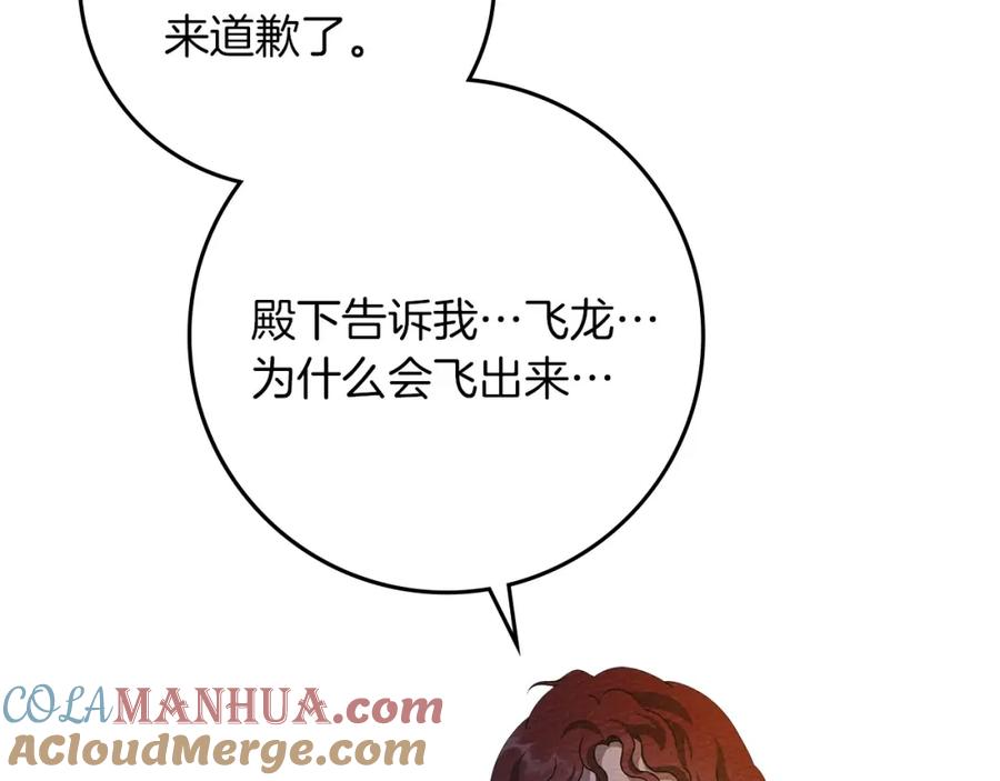 《橡树之下》第74话 这份爱开始让我感到窒息了？ 第37页