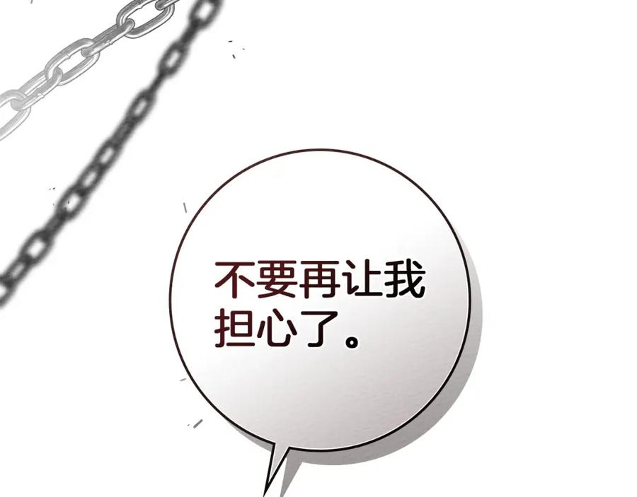 《橡树之下》第74话 这份爱开始让我感到窒息了？ 第86页