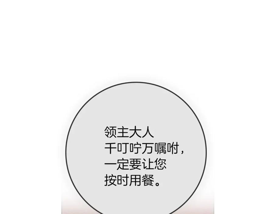 《橡树之下》第74话 这份爱开始让我感到窒息了？ 第116页