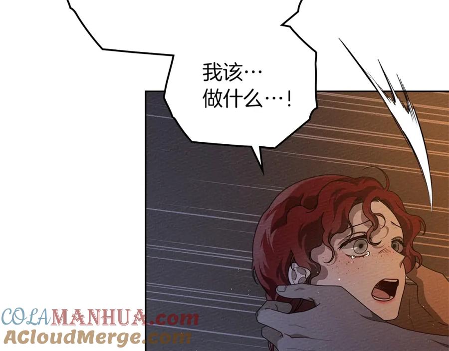 《橡树之下》第74话 这份爱开始让我感到窒息了？ 第77页