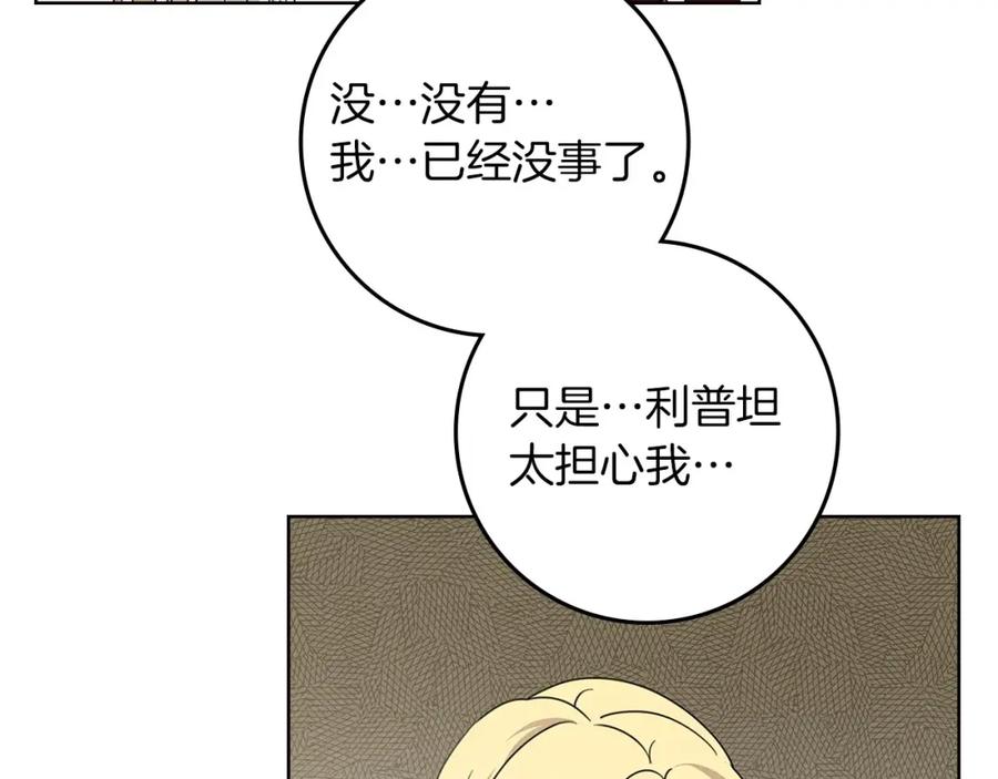 《橡树之下》第74话 这份爱开始让我感到窒息了？ 第136页