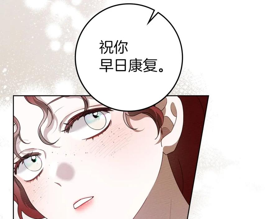 《橡树之下》第74话 这份爱开始让我感到窒息了？ 第22页