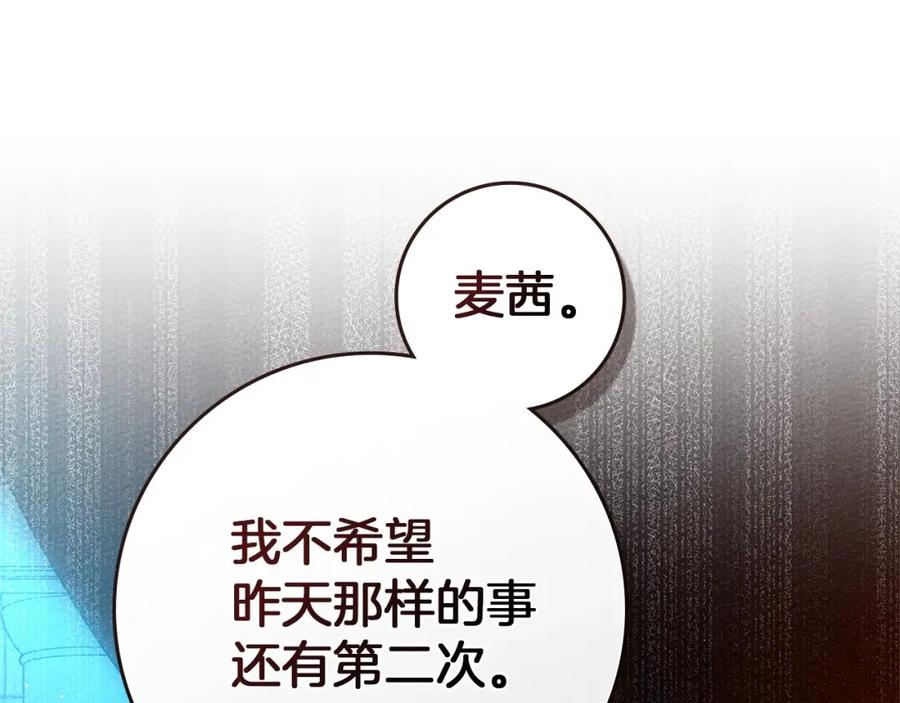《橡树之下》第74话 这份爱开始让我感到窒息了？ 第47页