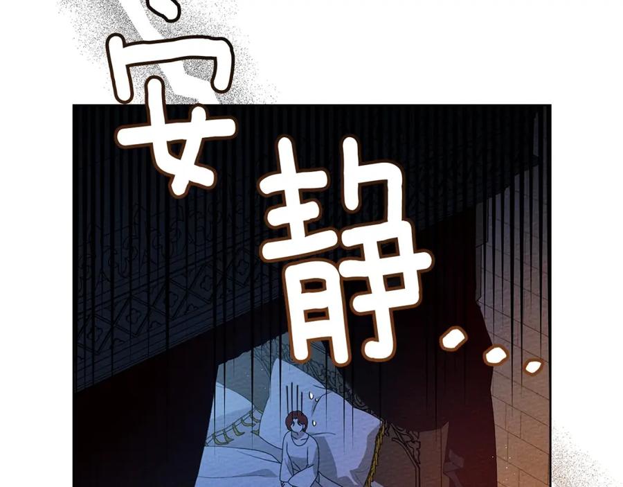 《橡树之下》第74话 这份爱开始让我感到窒息了？ 第32页