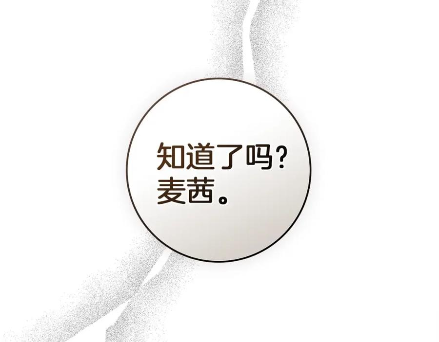 《橡树之下》第74话 这份爱开始让我感到窒息了？ 第68页