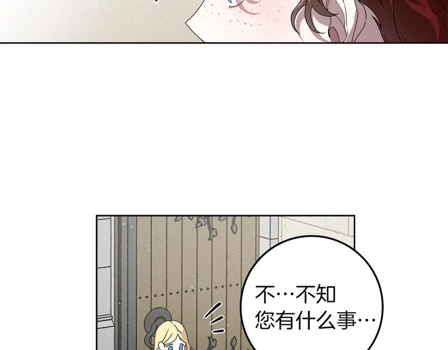 《橡树之下》第74话 这份爱开始让我感到窒息了？ 第139页