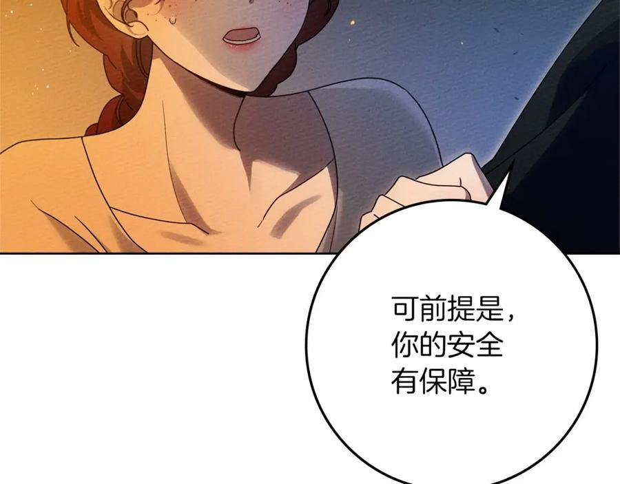 《橡树之下》第74话 这份爱开始让我感到窒息了？ 第64页