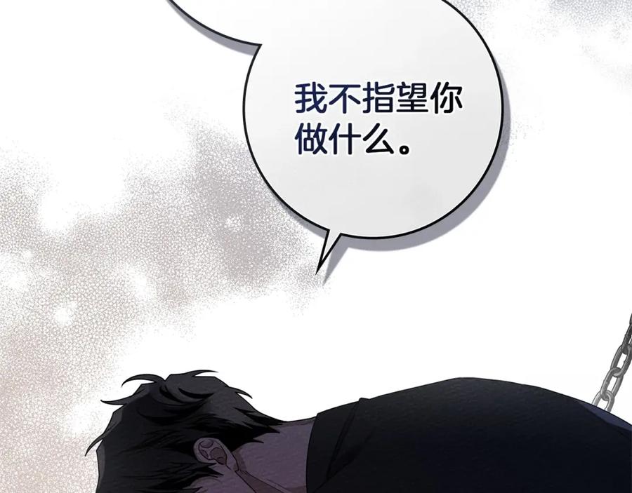 《橡树之下》第74话 这份爱开始让我感到窒息了？ 第80页
