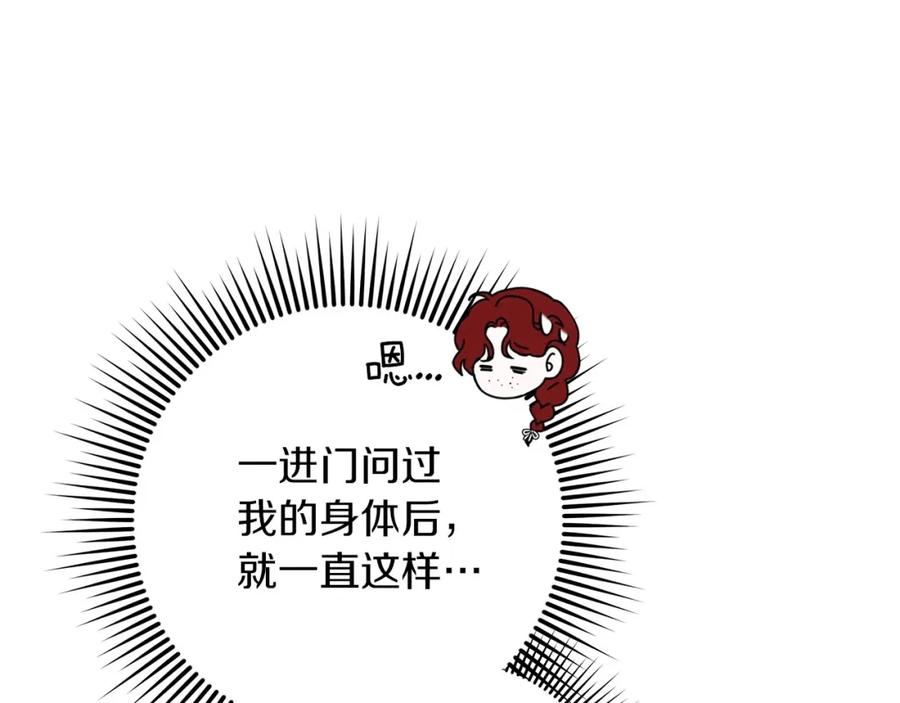 《橡树之下》第74话 这份爱开始让我感到窒息了？ 第34页