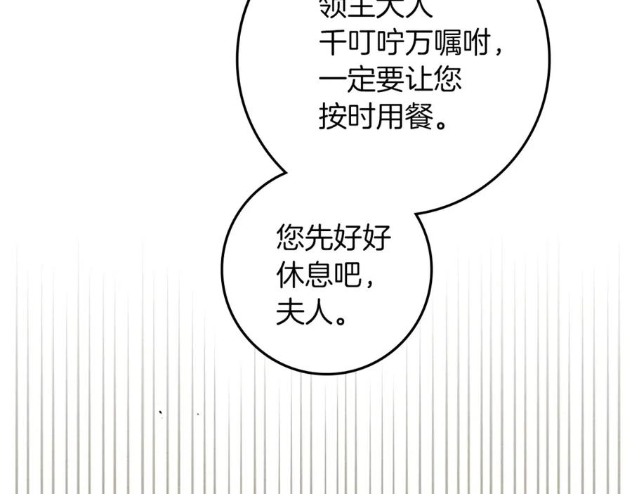 《橡树之下》第74话 这份爱开始让我感到窒息了？ 第112页
