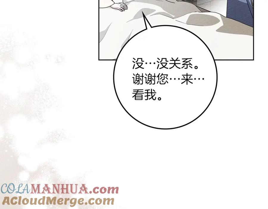 《橡树之下》第74话 这份爱开始让我感到窒息了？ 第21页