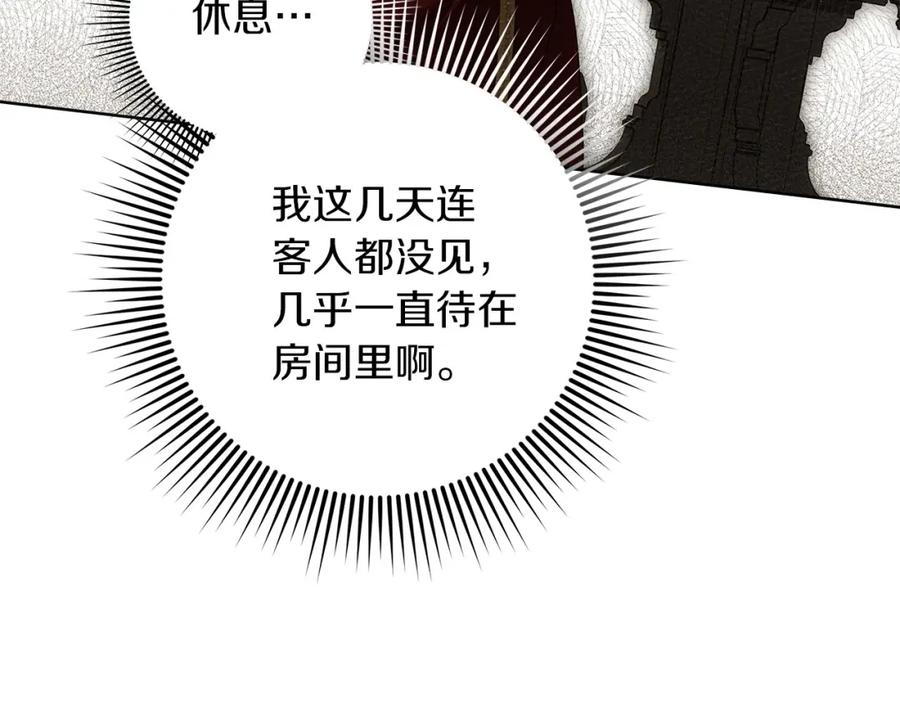 《橡树之下》第74话 这份爱开始让我感到窒息了？ 第115页