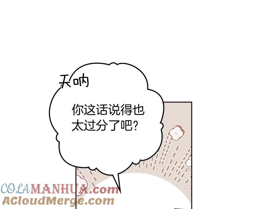《橡树之下》第75话 糙汉娇羞了 第97页