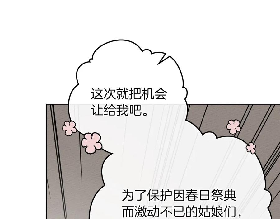 《橡树之下》第75话 糙汉娇羞了 第42页
