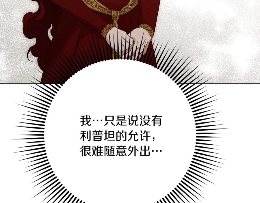 《橡树之下》第75话 糙汉娇羞了 第15页