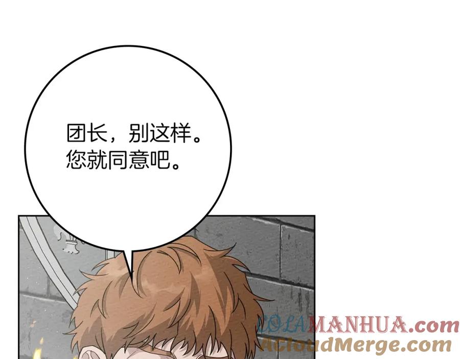 《橡树之下》第75话 糙汉娇羞了 第21页