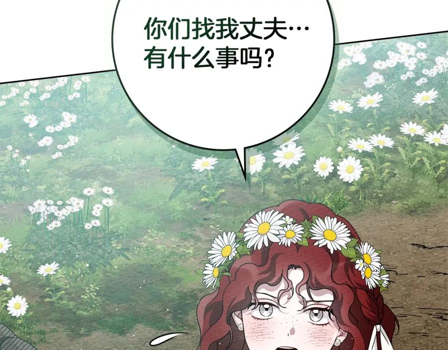 《橡树之下》第75话 糙汉娇羞了 第147页