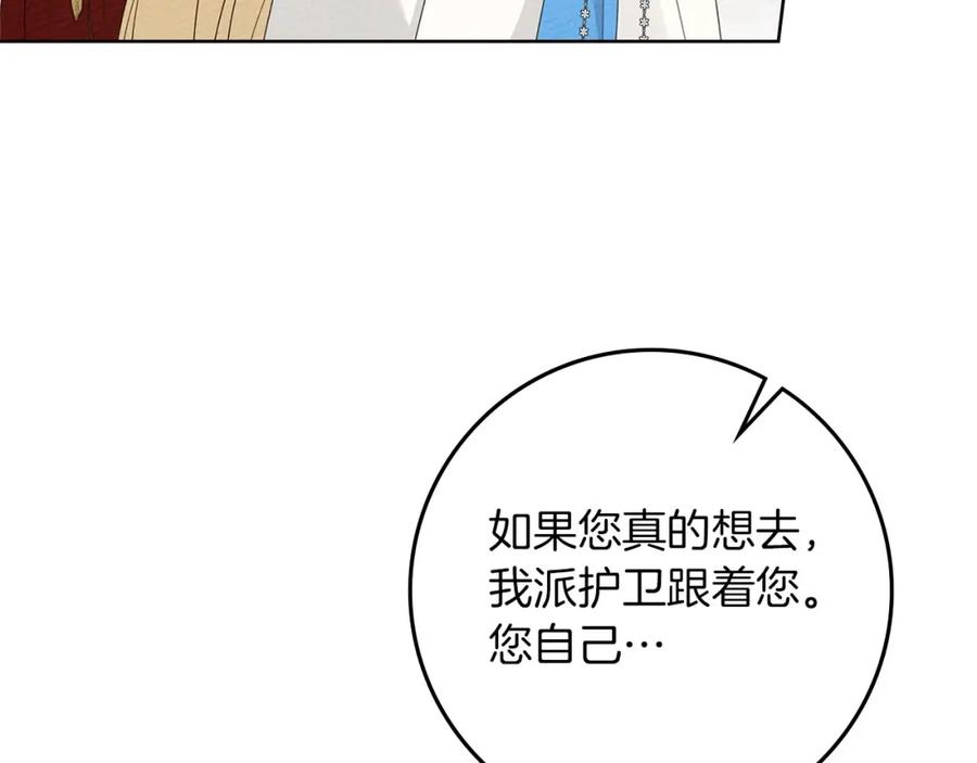 《橡树之下》第75话 糙汉娇羞了 第6页