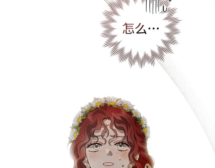 《橡树之下》第75话 糙汉娇羞了 第159页